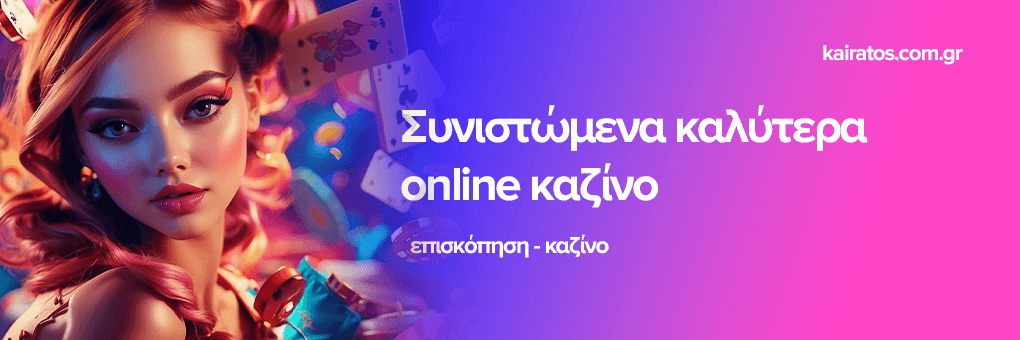 Καλλίτερα Ξένα Online Casino στην Ελλάδα 478173037